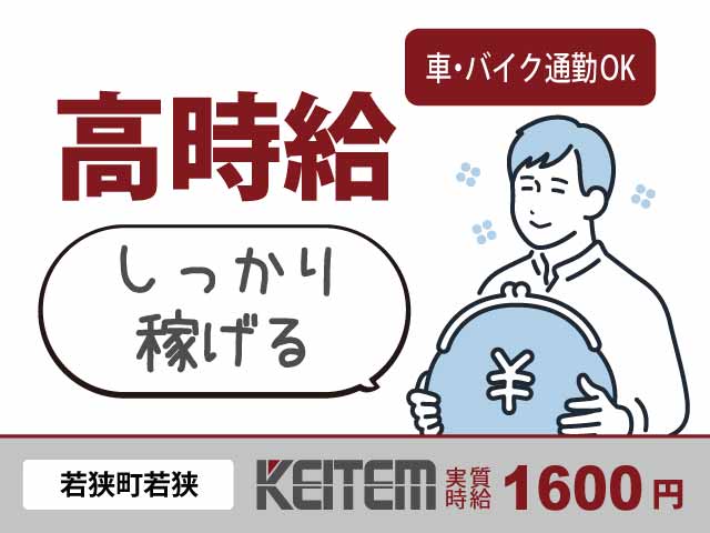 福井県若狭町若狭、求人、紙おむつの製造	