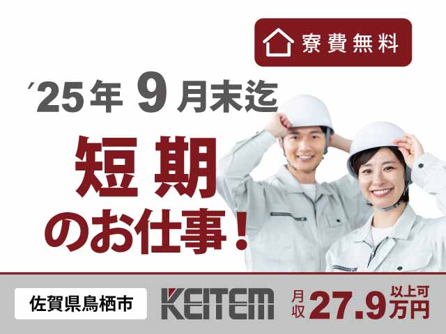 佐賀県鳥栖市藤木町、求人、製造マシンの組立・配線	