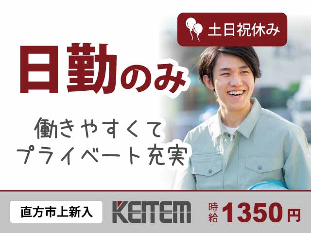 福岡県直方市上新入、求人、金属部品のセット・ボタン操作	