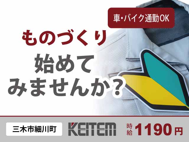 兵庫県三木市細川町金屋、求人、金属部品を磨く機械操作	