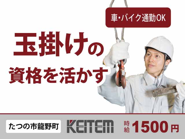 兵庫県たつの市、求人、タイヤの製造	