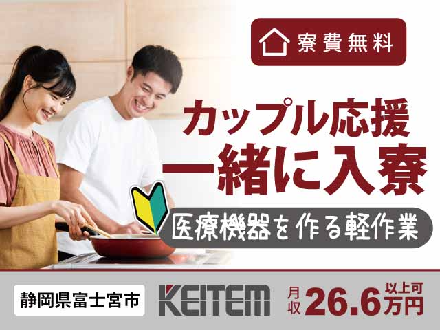 静岡県富士宮市舞々木町、求人、プラスチック器具を作る軽作業	