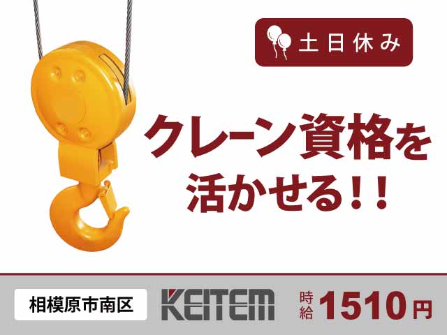 神奈川県相模原市南区、求人、ガラス製品の加工・運搬	