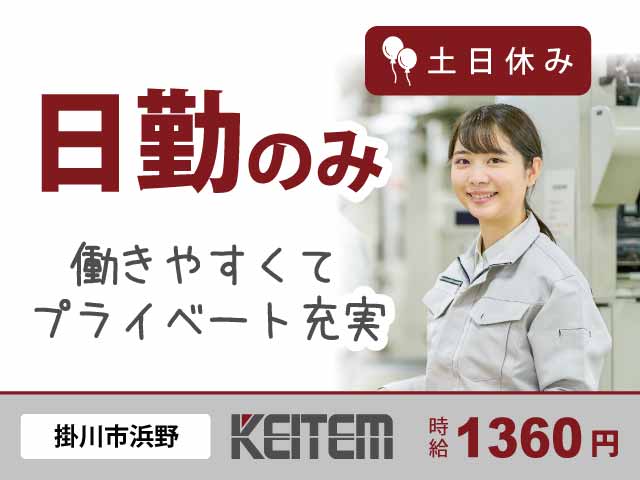 静岡県掛川市、求人、部材の採寸・切断	