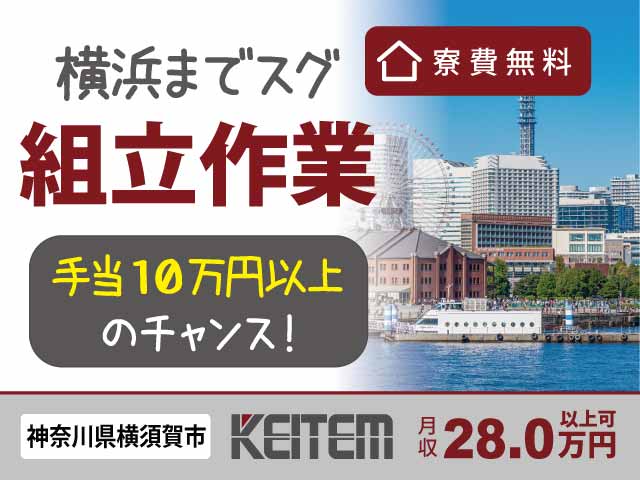 神奈川県横須賀市夏島町、求人、ドライバーで組立・取り付け（自動車の製造）	