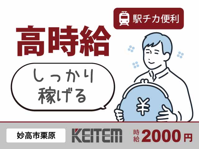 新潟県妙高市栗原、求人、機械のメンテナンス	