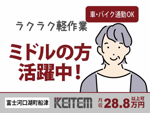 山梨県富士河口湖町船津、求人、部品製造の機械操作・検査	