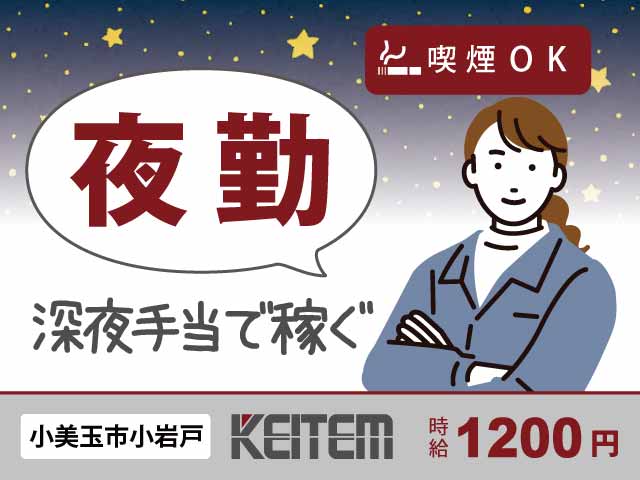 茨城県小美玉市小岩戸、求人、豆腐の検査・運搬	