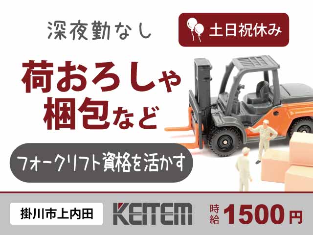 静岡県掛川市上内田、求人、お茶の荷卸し	