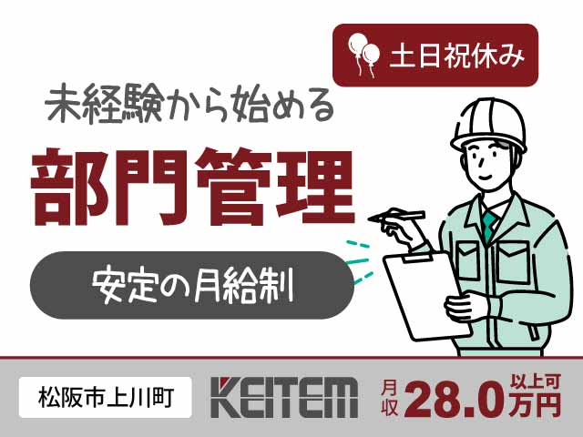 三重県松阪市上川町、求人、カーナビ製造リーダー候補	