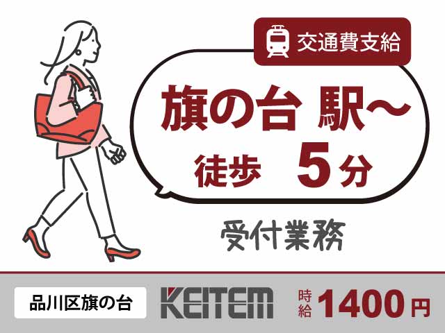 東京都品川区旗の台、求人、タオルセットのレンタル受付	