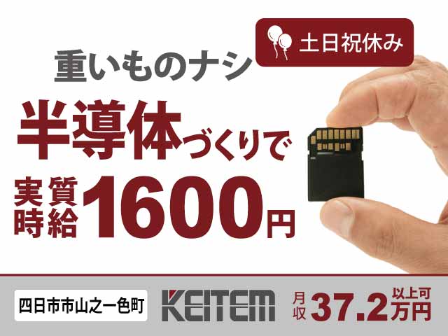 三重県四日市山之一色町、求人、USBメモリを作るカンタン機械操作	