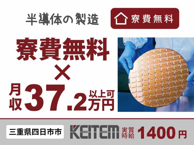 三重県四日市山之一色町、求人、半導体を作る機械の操作やチェック	