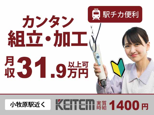 愛知県小牧市小牧原、求人、電子部品の組立・はんだ付け	